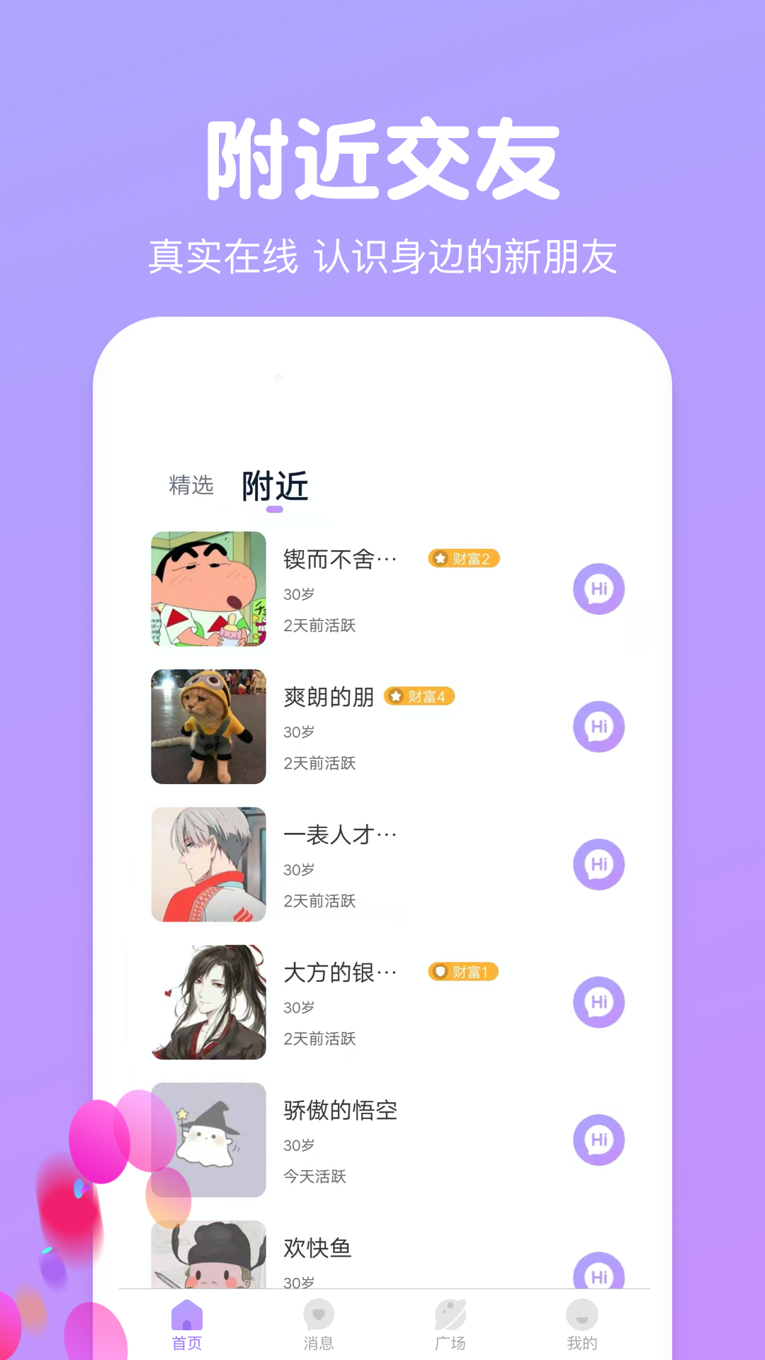 天天一起聊app安卓版截图2