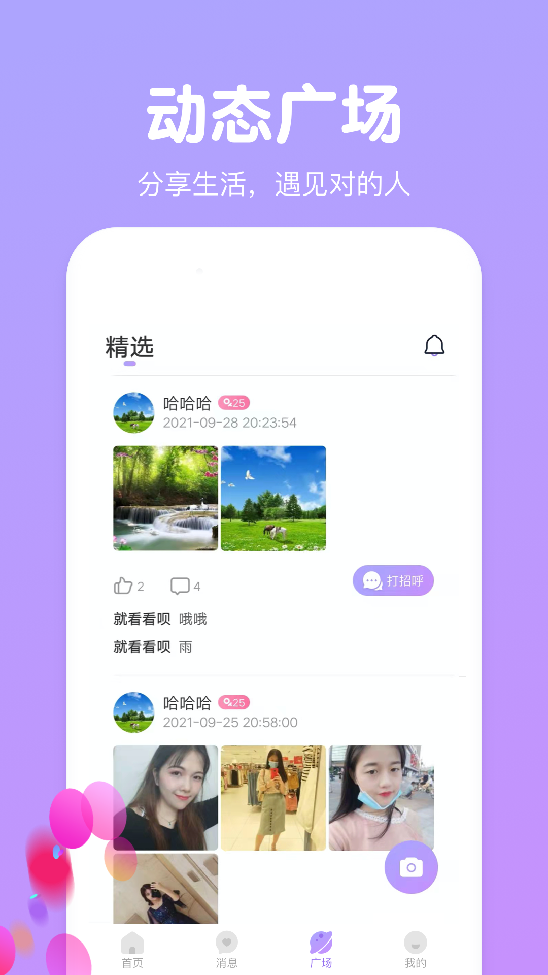 天天一起聊app安卓版截图3