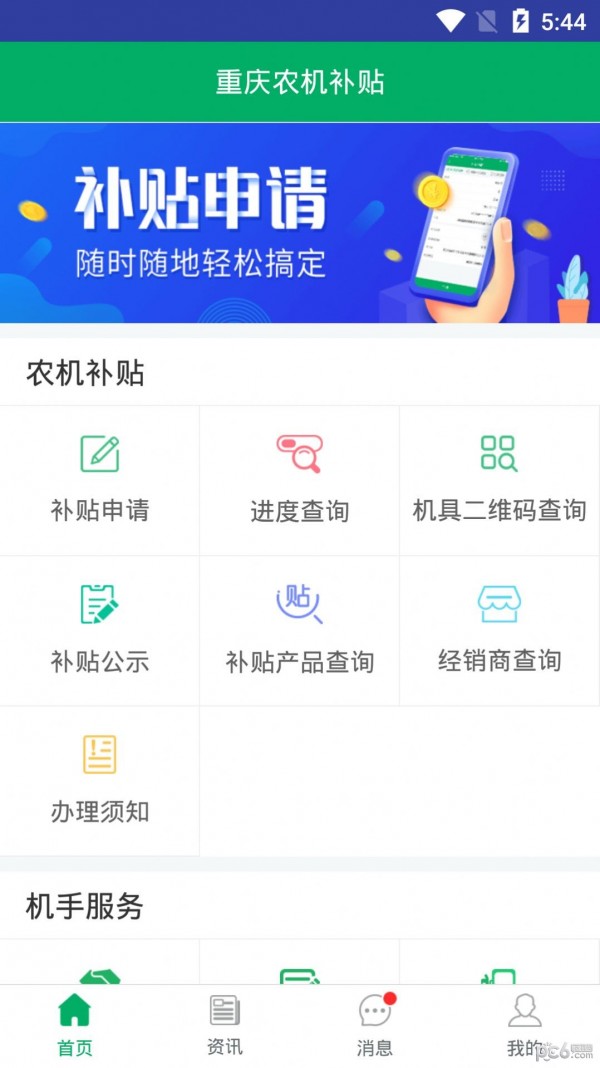 重庆农机补贴app最新版