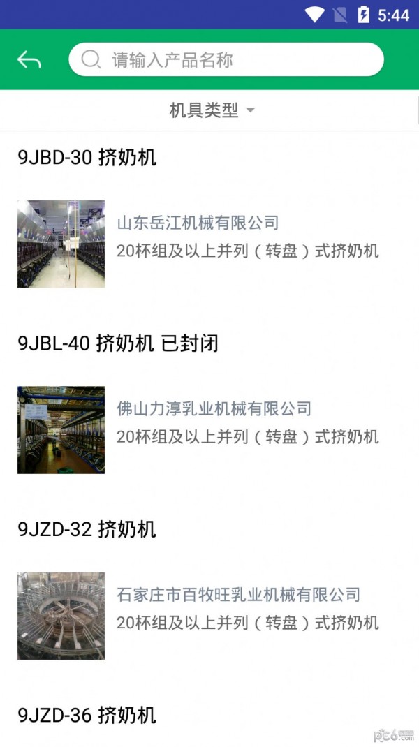 重庆农机补贴app最新版截图3