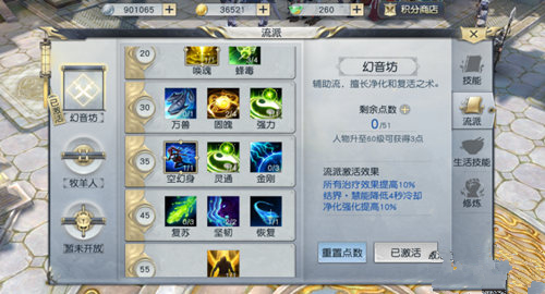 镇魔曲手游幻音坊和牧羊人对比分析[图]