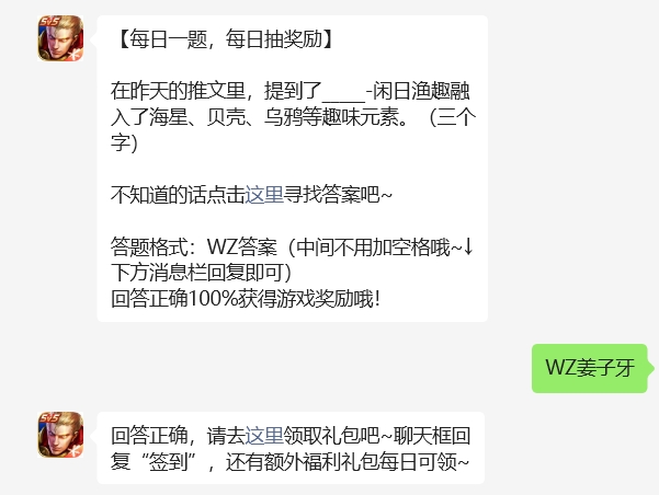 谁的皮肤闲日渔趣融入了海星、贝壳、乌鸦等趣味元素