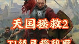 天国拯救2大师猎弓获取方法