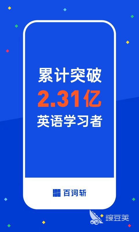 自学英语app哪个好推荐一下免费软件 好用的英语学习软件分享​