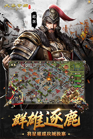大秦帝国手游内测版截图2
