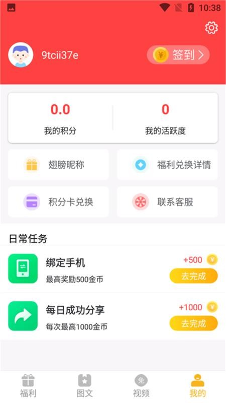 开心荣耀免费领皮肤版截图3