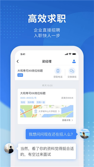 招聘猫截图3