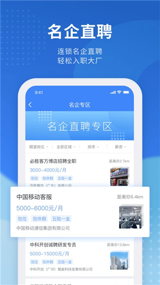 招聘猫截图2