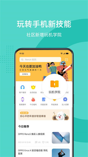 OPPO社区app最新版截图2