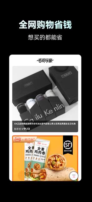 省钱玩家截图2