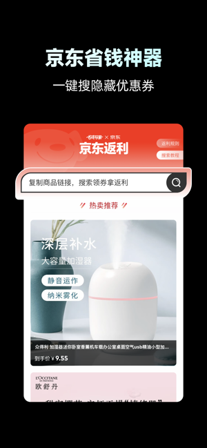 省钱玩家截图3