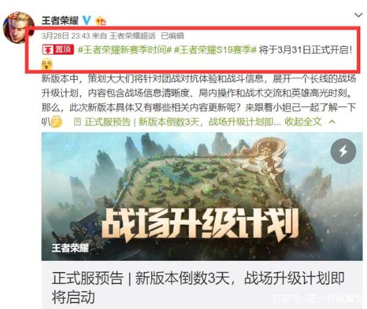 王者荣耀S19赛季什么时候开始