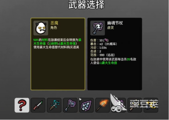 土豆兄弟恶魔怎么解锁 土豆兄弟恶魔解锁条件