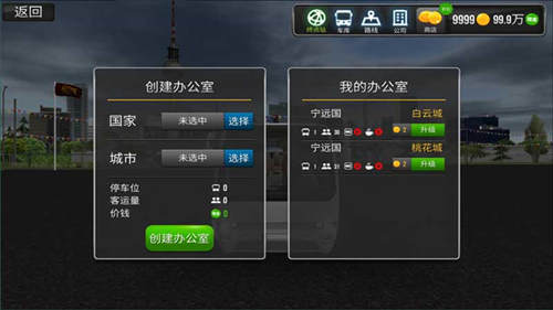 公交车真实驾驶游戏手机版截图1