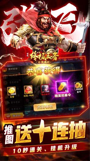 崛起终极王者余额免支付截图1