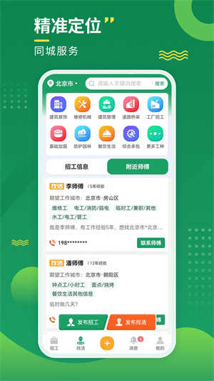 招工宝app最新版截图2