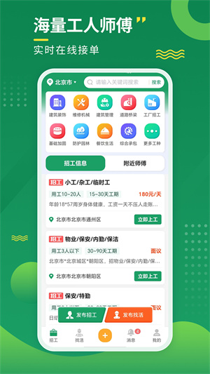 招工宝app最新版截图3