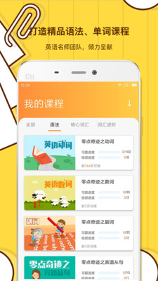 柠檬英语2022版截图2