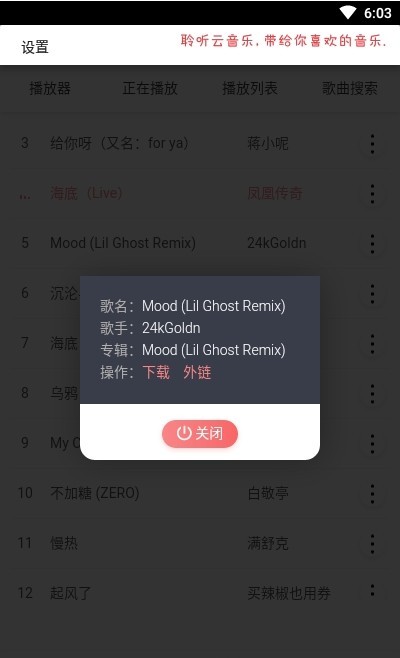 聆听云音乐截图2