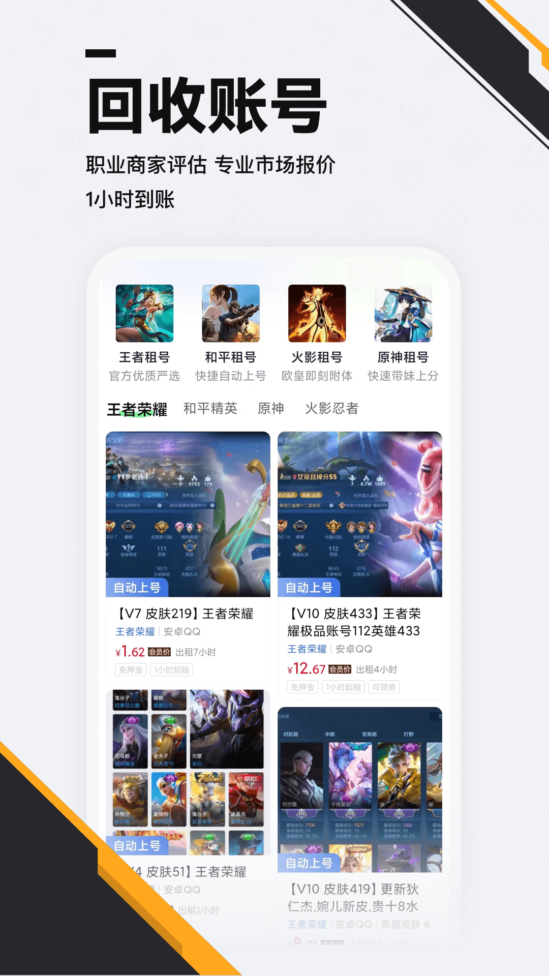 熊猫租号交易截图3