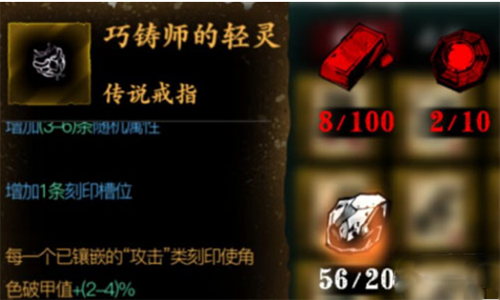 影之刃3巧铸师的轻灵怎么样 巧铸师的轻灵装备分析