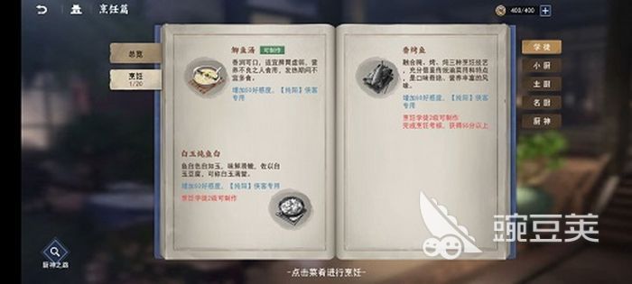 不良人3手游烹饪玩法解析 烹饪玩法技巧盘点