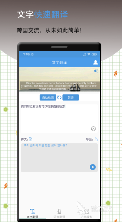 免费的翻译软件哪个好用 手机翻译软件推荐大合集