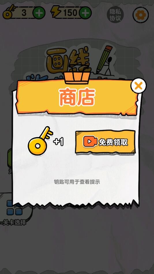画线救救火柴人免广告版截图1