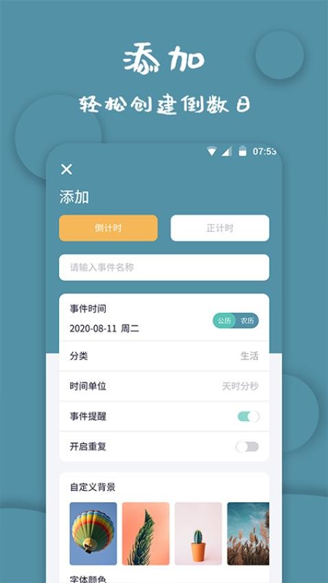 计时器截图2