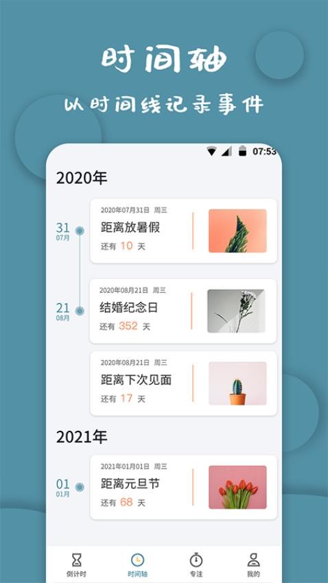 计时器截图3