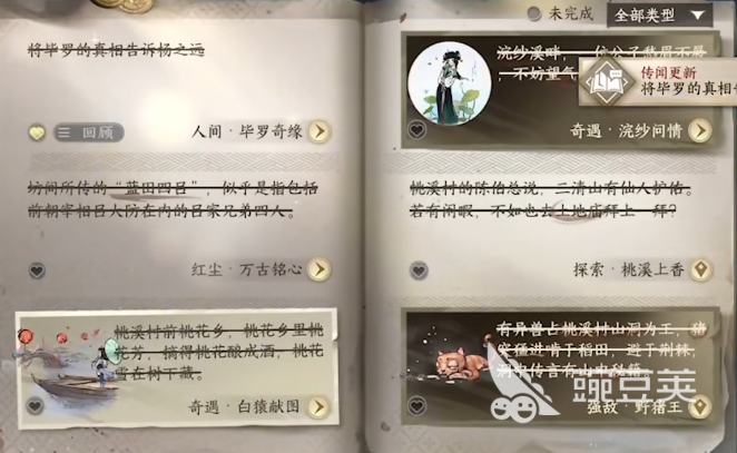 逆水寒手游毕罗奇缘任务怎么做 毕罗奇缘任务完成攻略