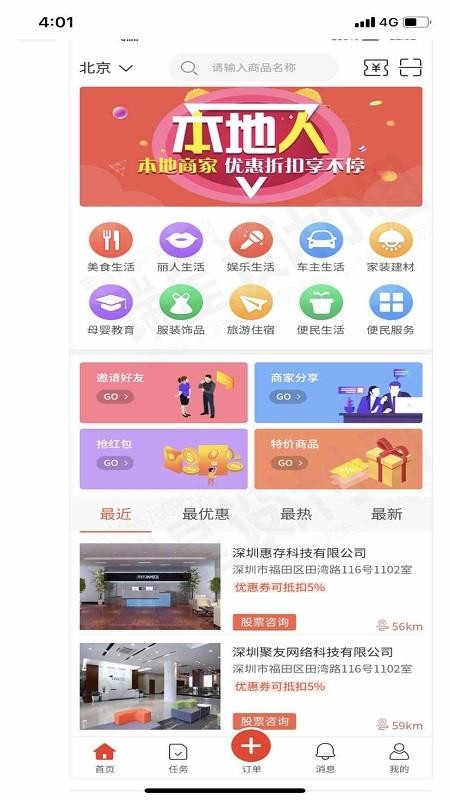 本地人官方版截图2