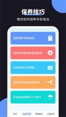 金牛充电王截图3