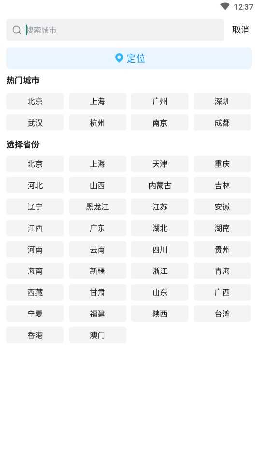 祥瑞天气截图2