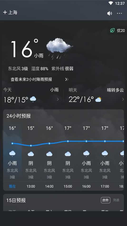 祥瑞天气截图3
