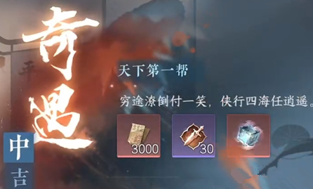 逆水寒手游天下第一帮奇遇任务怎么做 逆水寒手游天下第一帮奇遇任务攻略