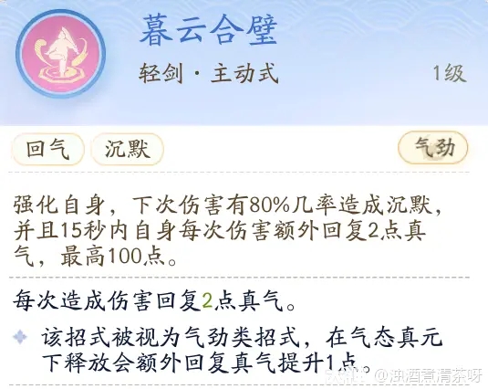 《射雕》全真教技能介绍