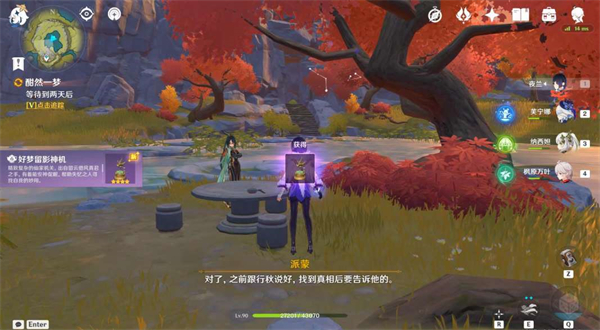原神酣然一梦任务怎么完成