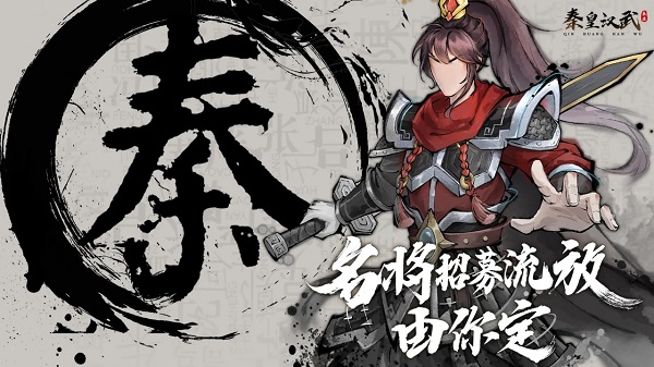 秦皇汉武手游礼包码合集 秦皇汉武手游礼包码(手游礼包码大全)