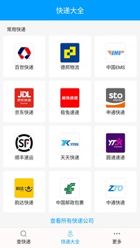 快递查询宝典官方版