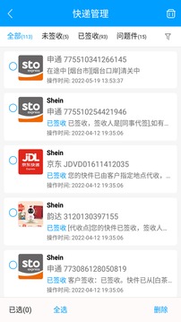 快递查询宝典官方版截图2