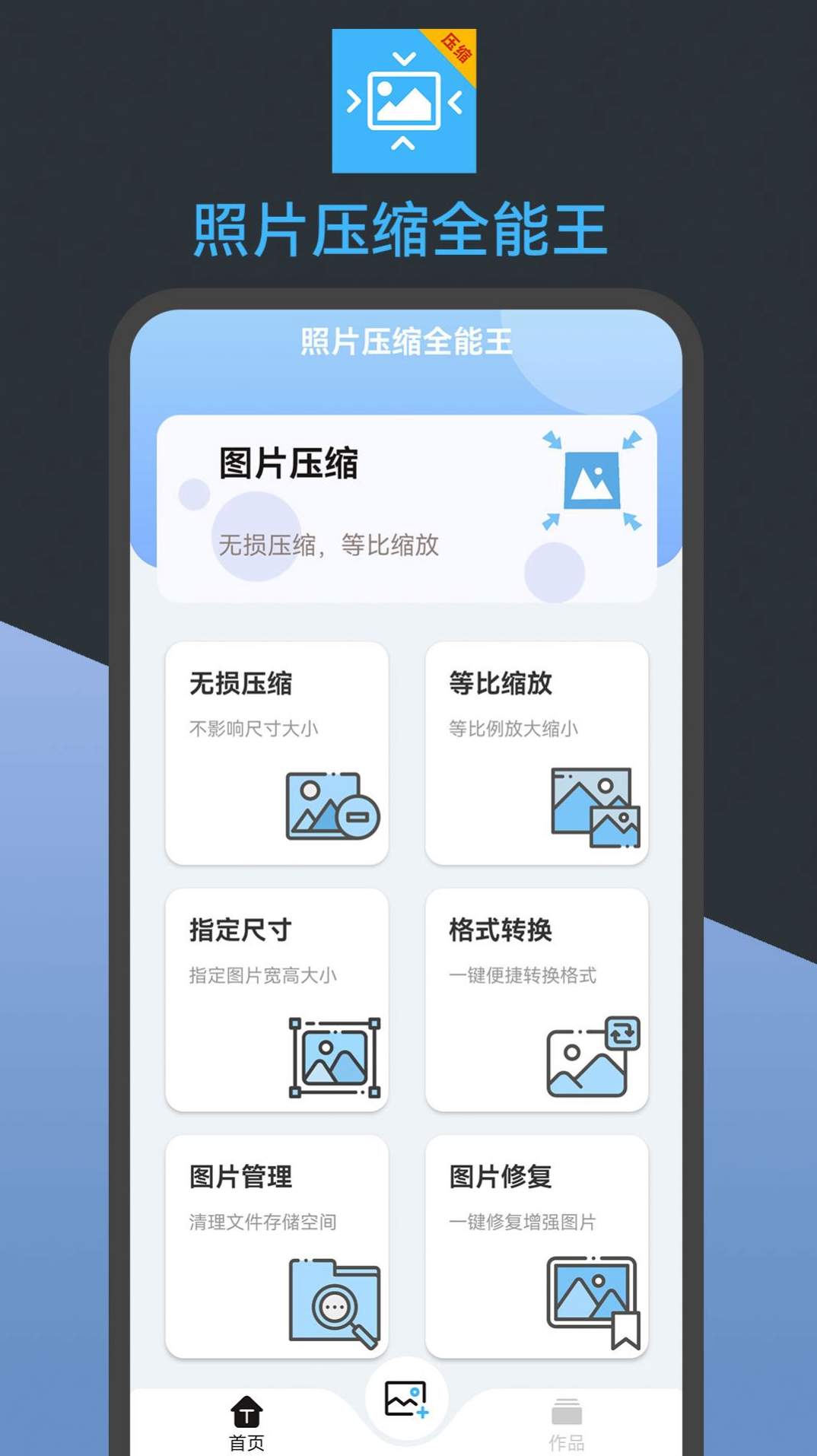 照片压缩全能王安卓版
