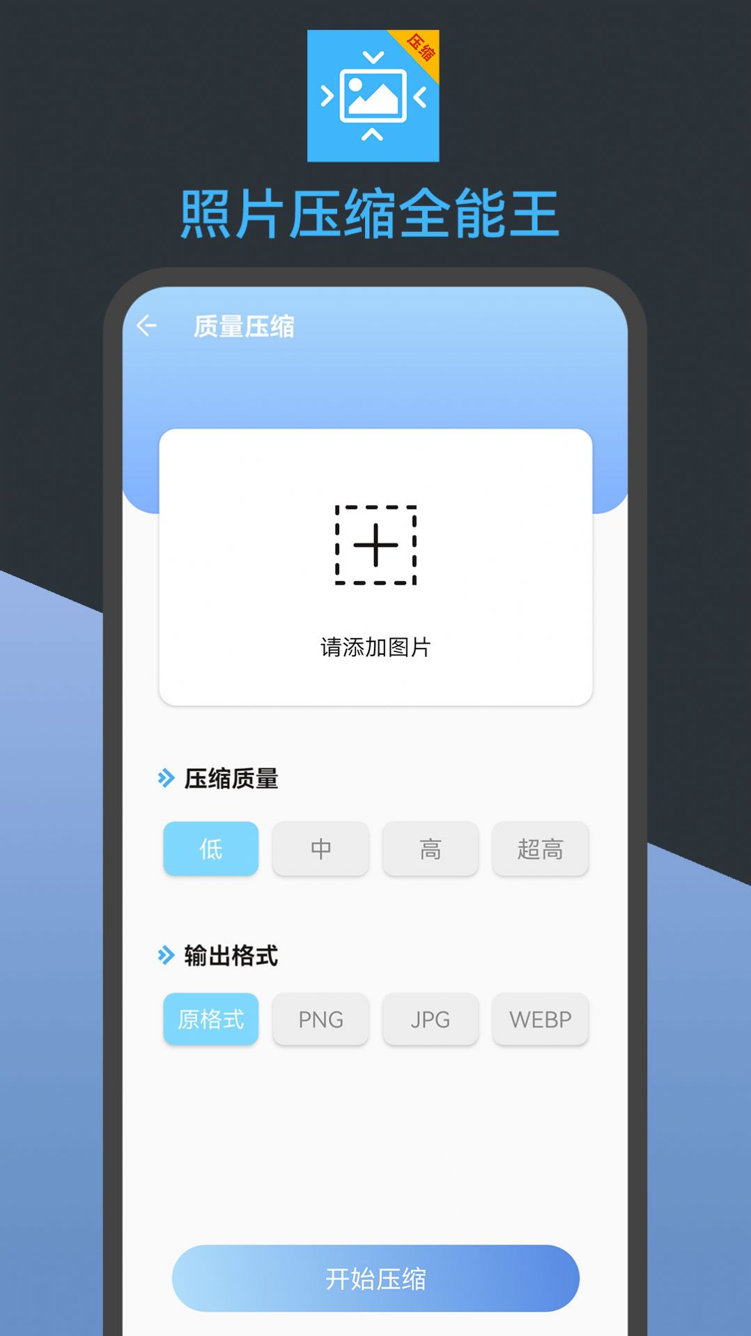 照片压缩全能王安卓版截图2