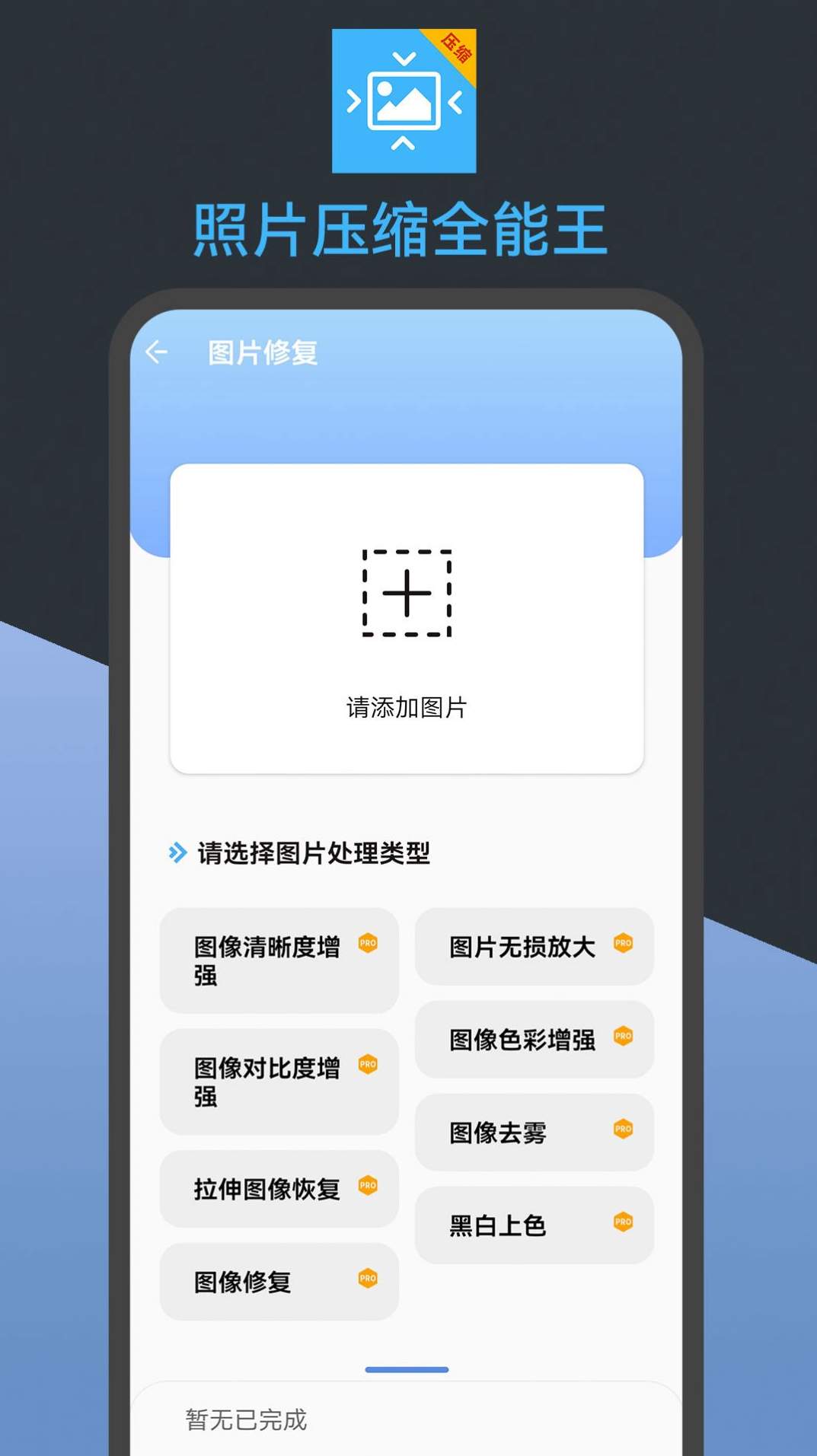 照片压缩全能王安卓版截图3