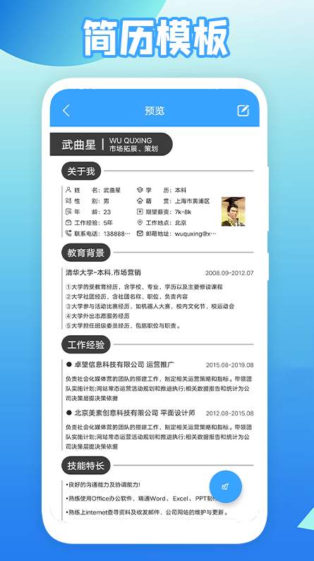 全民简历app最新版