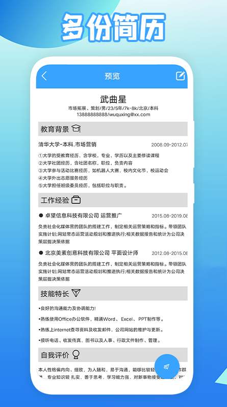 全民简历app最新版截图3