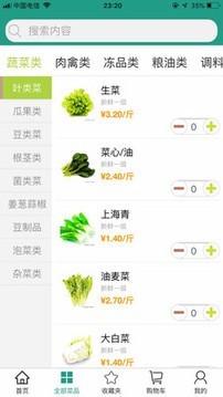 批菜网官方版截图3