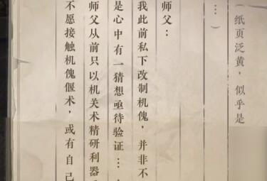 逆水寒手游围楼隐秘怎么达成