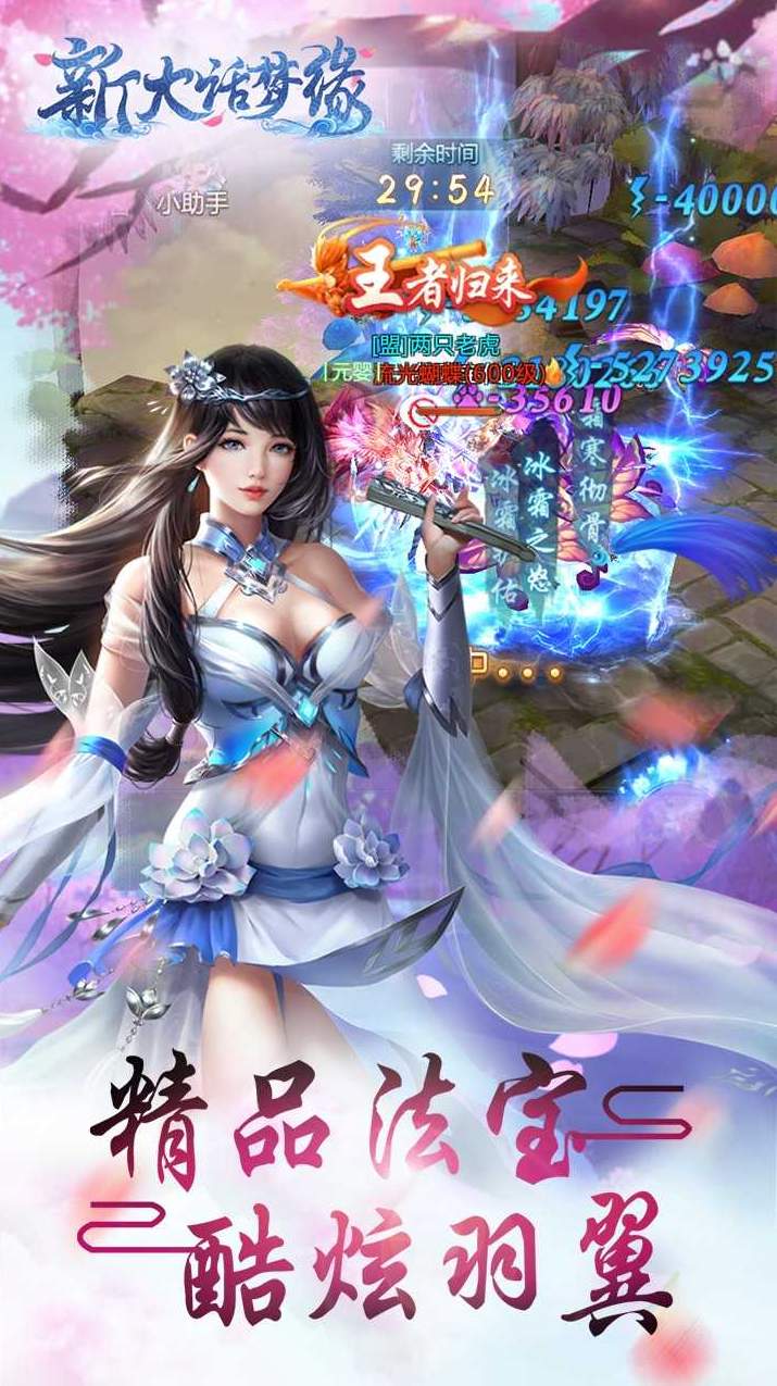 新大话梦缘截图1
