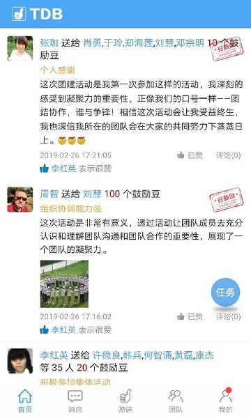 团队宝截图3